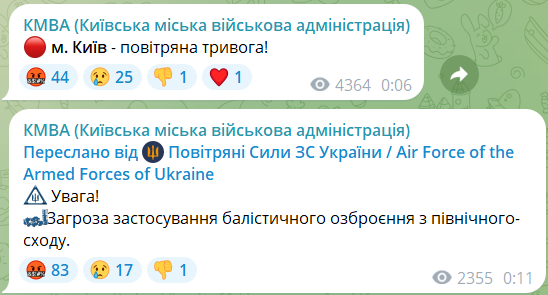 У Києві та низці областей оголошена тривога через загрозу балістики